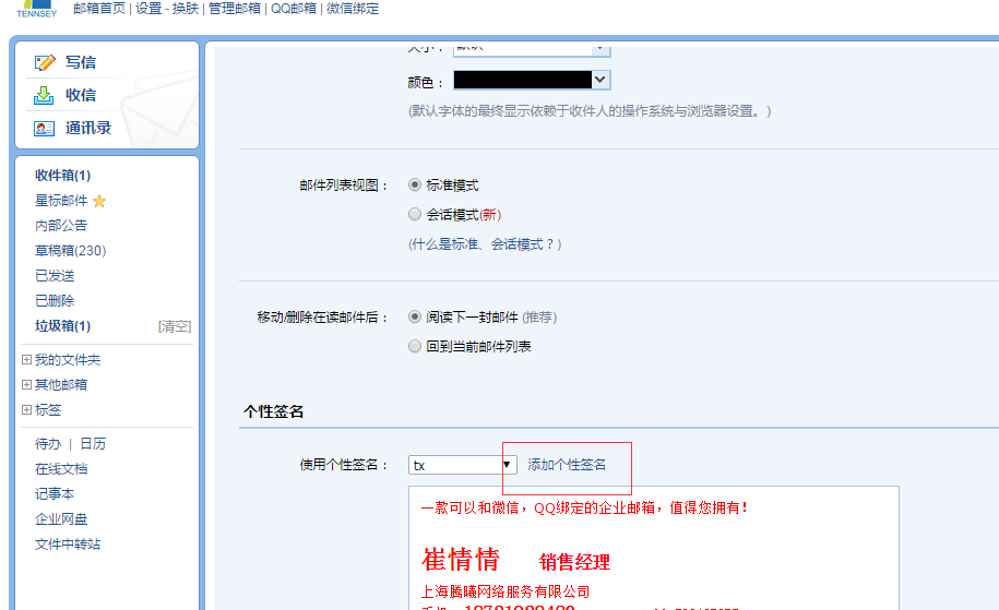 上海騰訊企業(yè)郵箱代理 上海騰訊企業(yè)郵箱代理