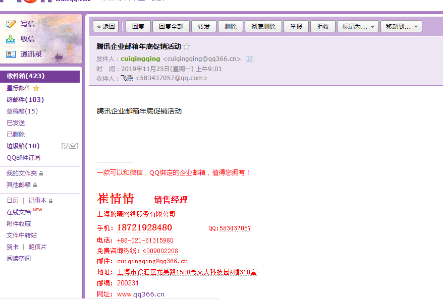 上海騰訊企業(yè)郵箱 上海騰訊企業(yè)郵箱