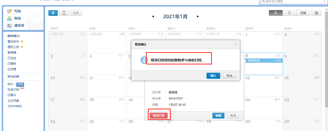 QQ企業郵箱 QQ企業郵箱