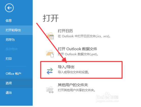 outlook客戶(hù)端