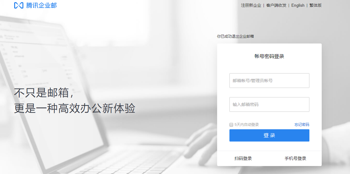 騰訊企業(yè)郵箱 騰訊企業(yè)郵箱