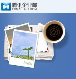 上海騰訊企業(yè)郵箱 上海騰訊企業(yè)郵箱