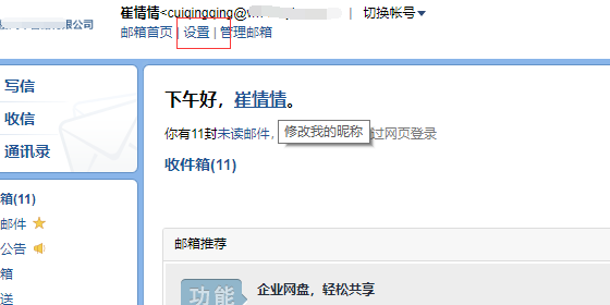 上海騰訊企業郵箱 上海騰訊企業郵箱