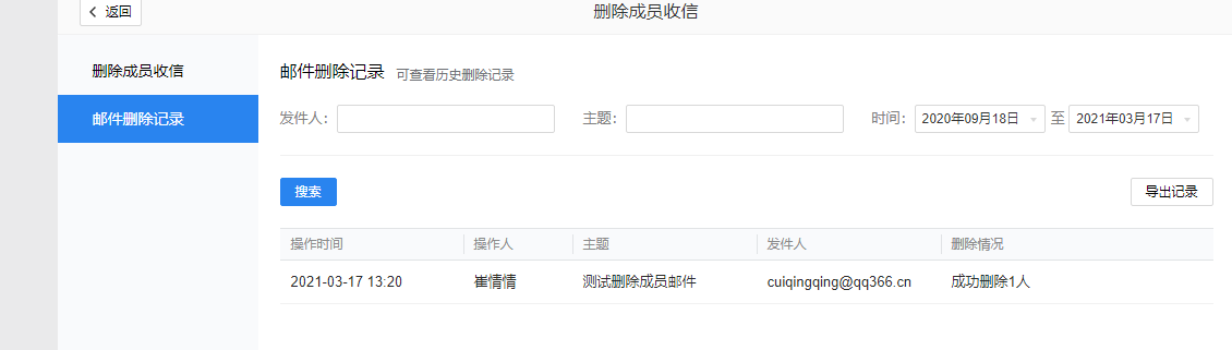 上海騰訊企業郵箱 上海騰訊企業郵箱