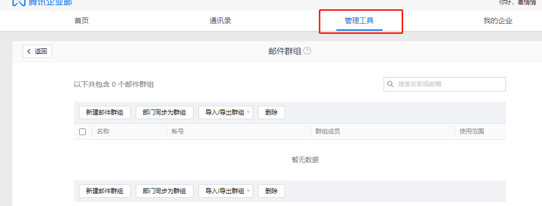 上海騰訊企業郵箱 上海騰訊企業郵箱