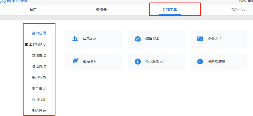 上海騰訊企業郵箱 上海騰訊企業郵箱