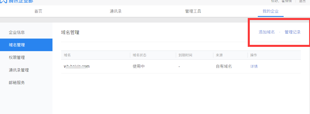 騰訊企業(yè)郵箱 騰訊企業(yè)郵箱