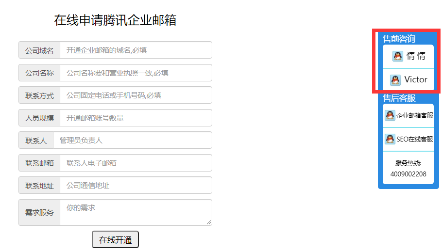 騰訊企業郵箱 騰訊企業郵箱