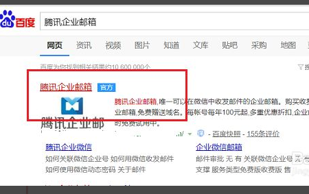 騰訊企業郵箱 騰訊企業郵箱