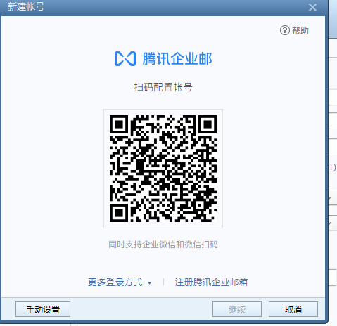 騰訊企業(yè)郵箱 騰訊企業(yè)郵箱