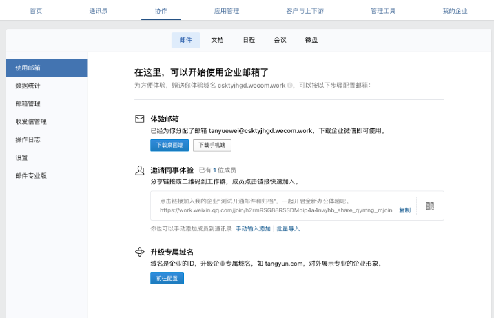 騰訊企業郵箱 騰訊企業郵箱