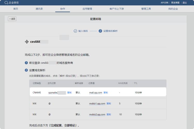 騰訊企業郵箱 騰訊企業郵箱