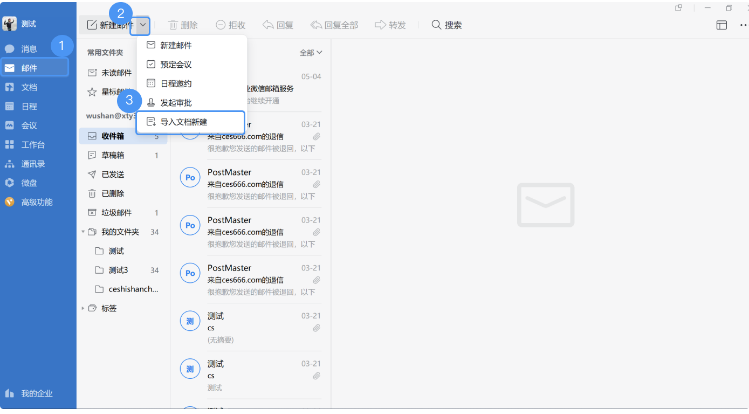 騰訊企業郵箱 騰訊企業郵箱