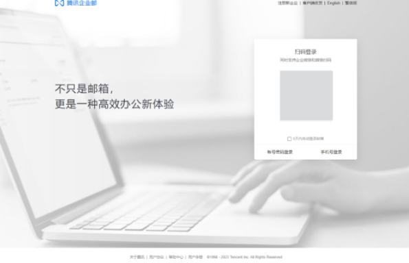 騰訊企業(yè)郵箱 騰訊企業(yè)郵箱