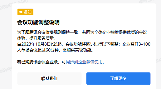騰訊會議 騰訊會議