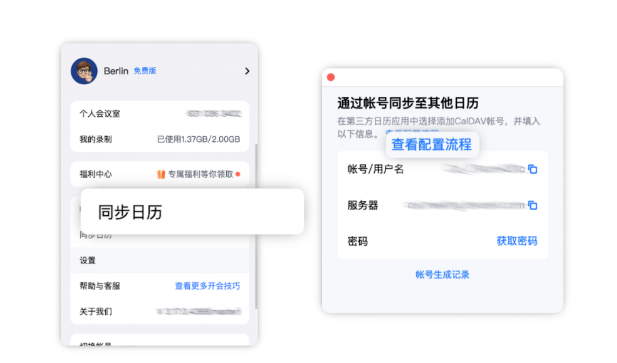 騰訊會議 騰訊會議