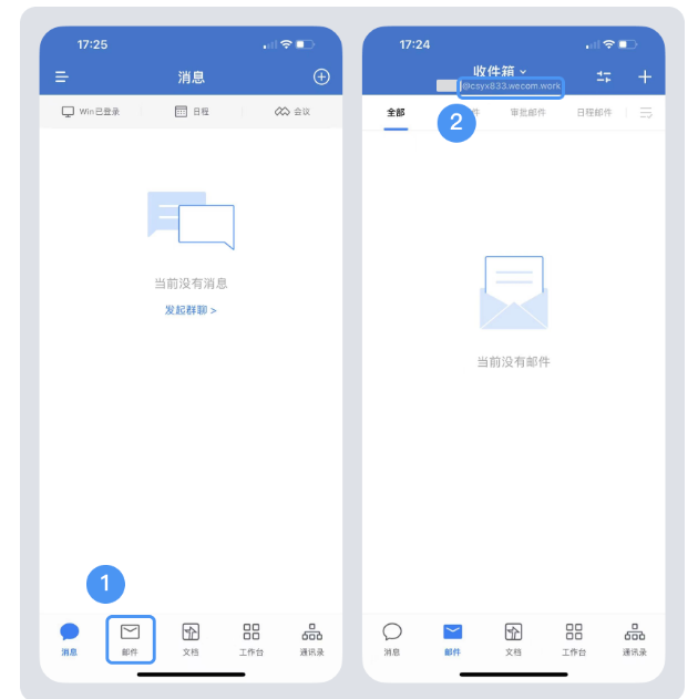騰訊企業(yè)微信郵箱 騰訊企業(yè)微信郵箱
