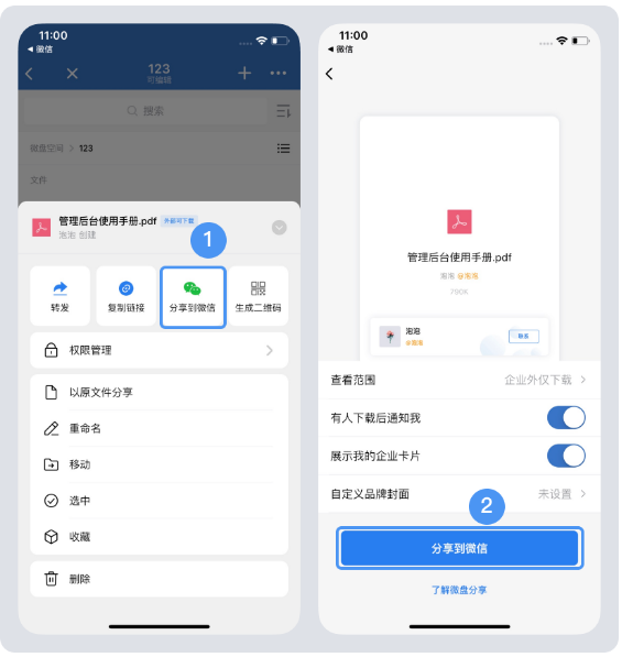 騰訊企業微信微盤 騰訊企業微信微盤