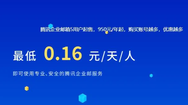騰訊企業(yè)郵箱 騰訊企業(yè)郵箱