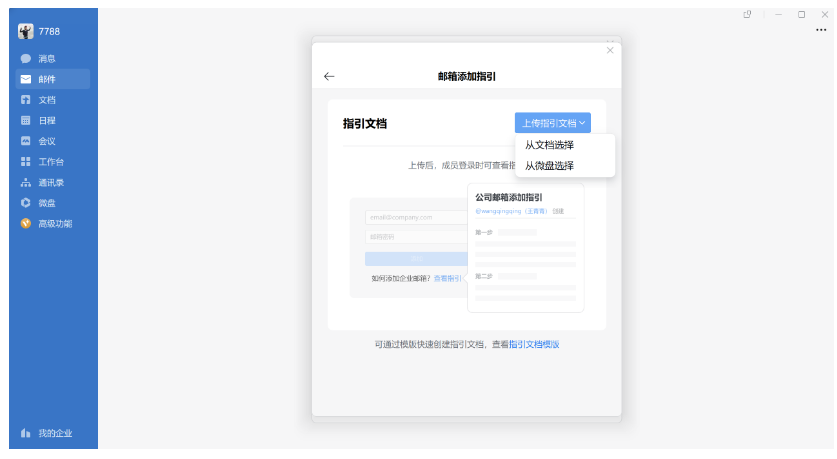騰訊企業郵箱 騰訊企業郵箱