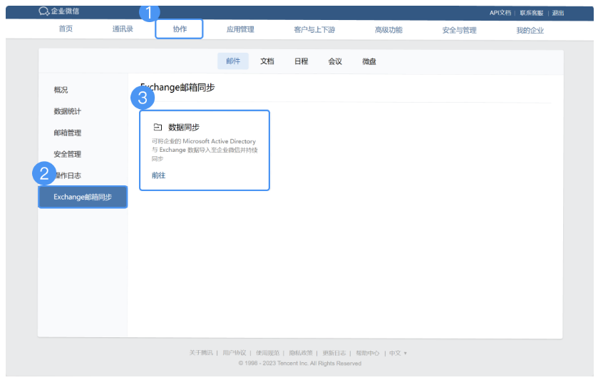 騰訊企業郵箱 騰訊企業郵箱