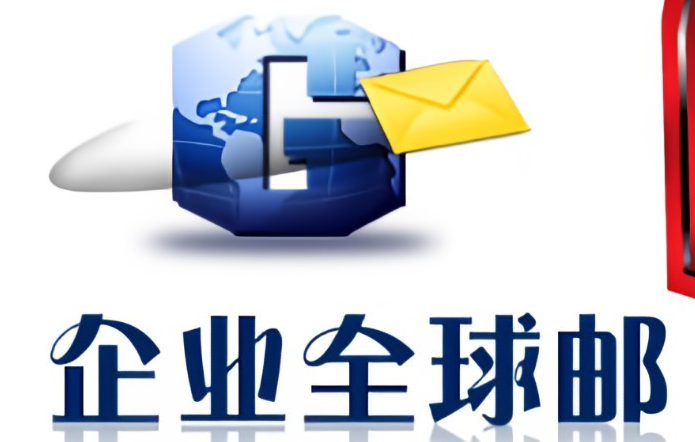 企業郵箱 企業郵箱