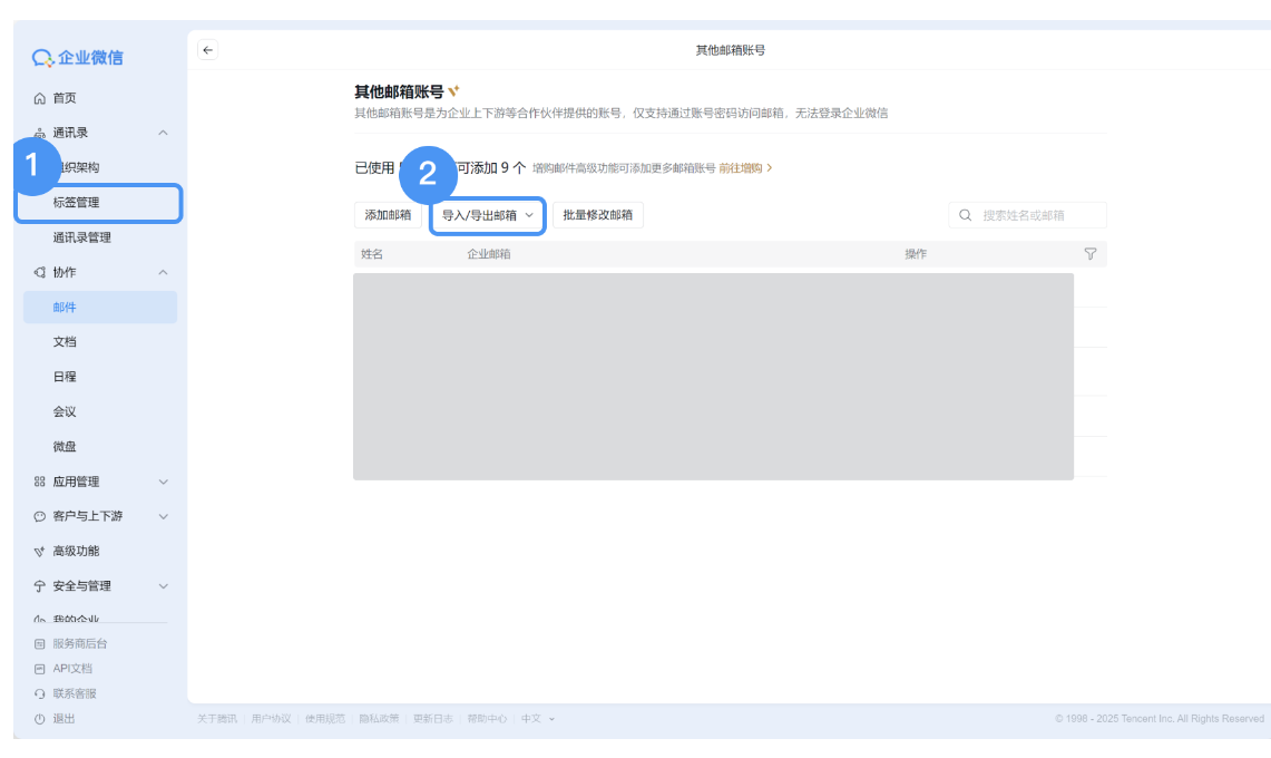qq企業郵箱 qq企業郵箱
