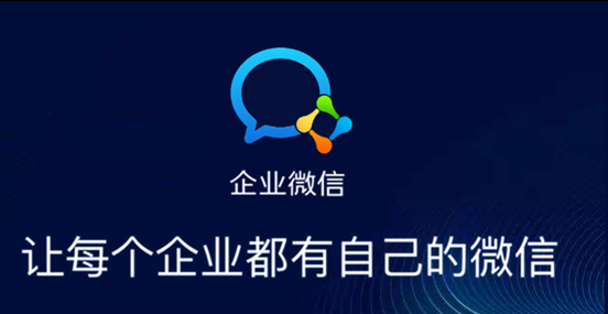 企業微信 企業微信