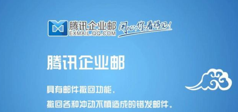 騰訊企業郵箱